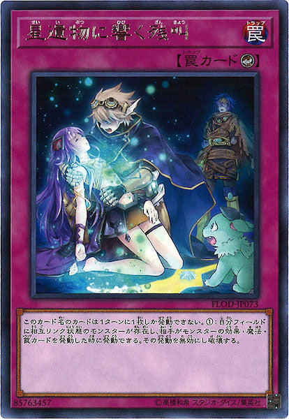 [FLOD]星遺物に響く残叫(レア)FLOD-JP073