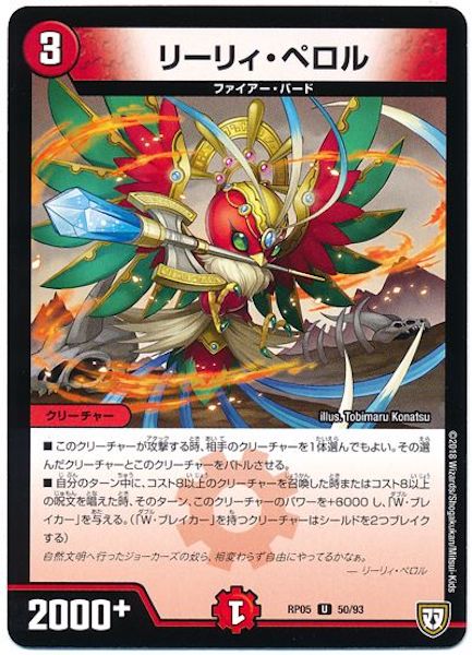 [DMRP-05]リーリィ・ペロル【UC】50/93