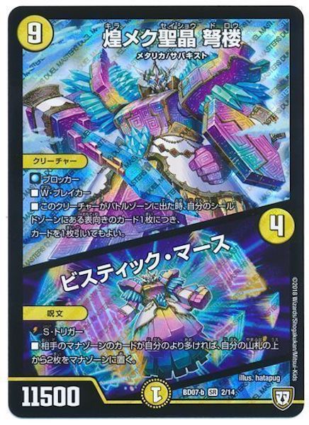 [DMBD-07]煌メク聖晶 弩楼／ビスティック・マース【SR】2/14