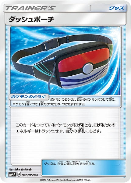 [SM4A]ダッシュポーチ【U】046/050