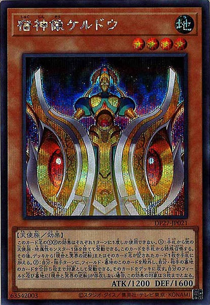 [DP27]宿神像ケルドウ(シークレットレア)DP27-JP021