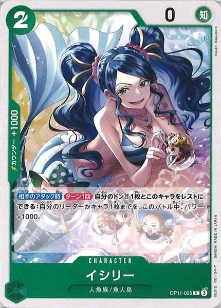 [OP_OP-11]イシリー【C】OP11-025