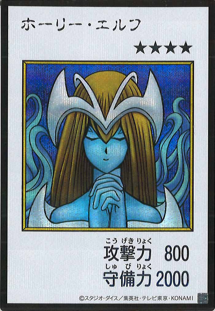 [YAC1]ホーリー・エルフ（カラー）【シークレットレア】YAC1-3280