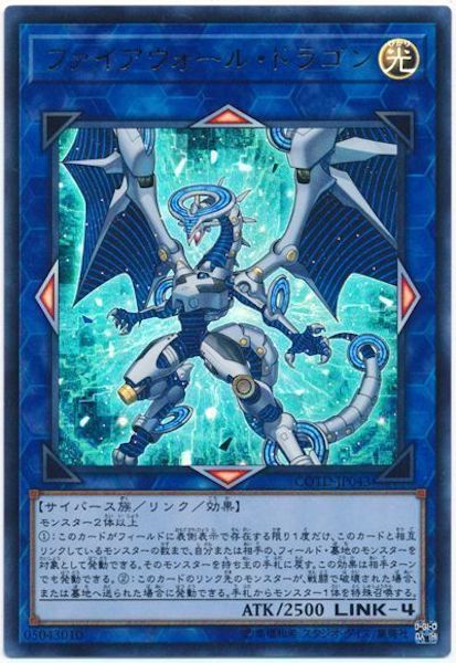 [COTD]ファイアウォール・ドラゴン(ウルトラレア)COTD-JP043