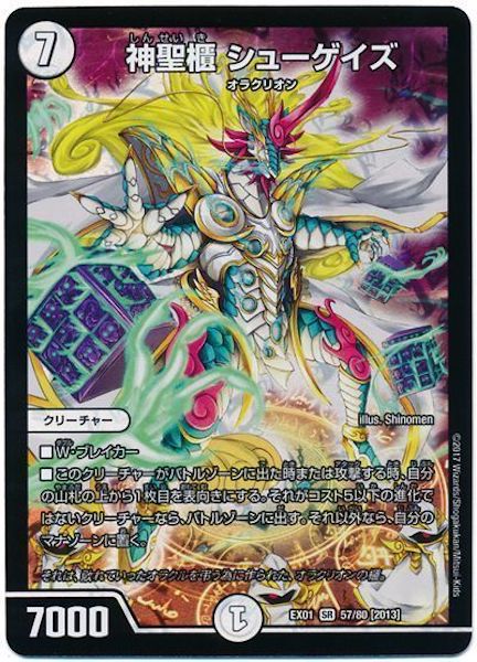 [DMEX-01]神聖櫃 シューゲイズ【SR】57/80