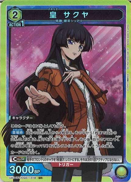 [UA34-BT]皇 サクヤ【SR】UA34BT/CGD-1-018