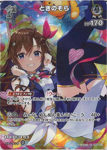 [hBP08]ときのそら【SR】hBP08-017