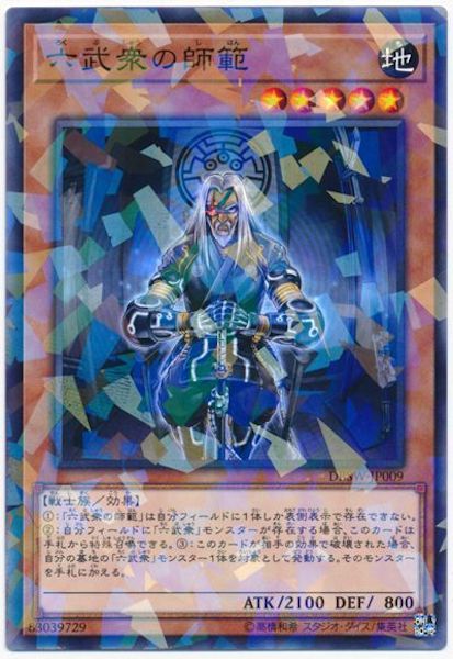 [DBSW]六武衆の師範(ノーマルパラレル)DBSW-JP009
