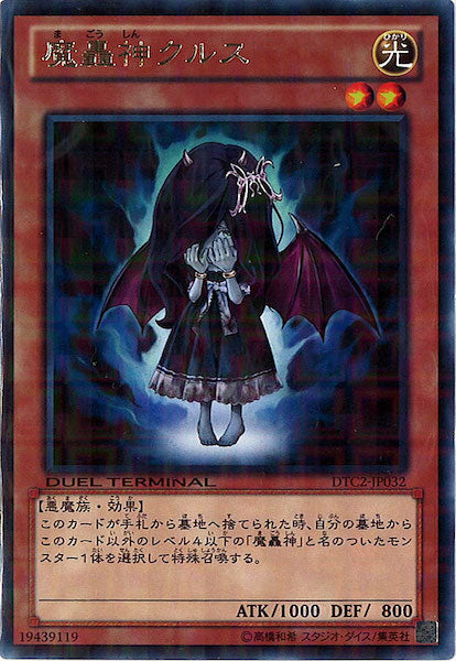 [DTC2]魔轟神クルス(レア)DTC2-JP032