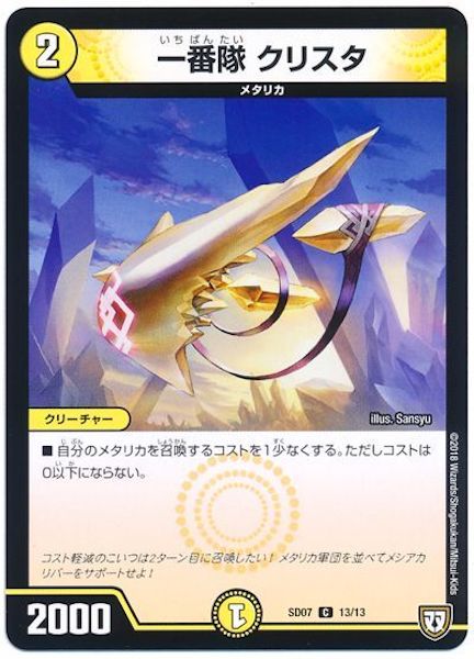 [DMSD-07]一番隊 クリスタ【C】13/13
