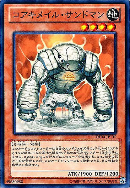 [DE04]コアキメイル・サンドマン(ノーマル)DE04-JP135