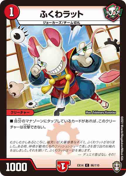 [DMEX-14]ふくわラット【C】96/110