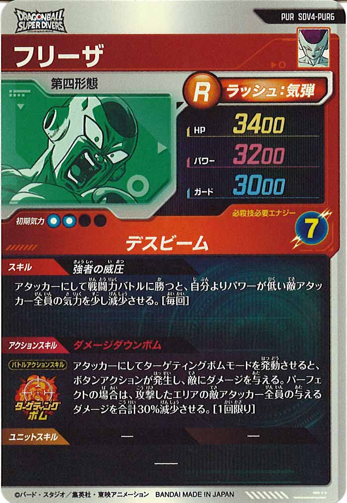 [DB_SDV4]フリーザ【PUR】SDV4-PUR6