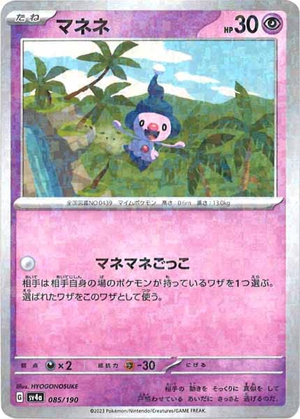 [SV4a]マネネ（ミラー仕様）【No Mark】085/190