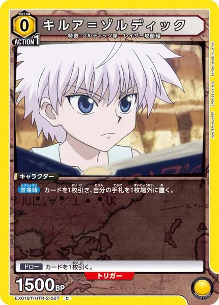 [EX01-BT]キルア＝ゾルディック【C】EX01BT/HTR-2-027