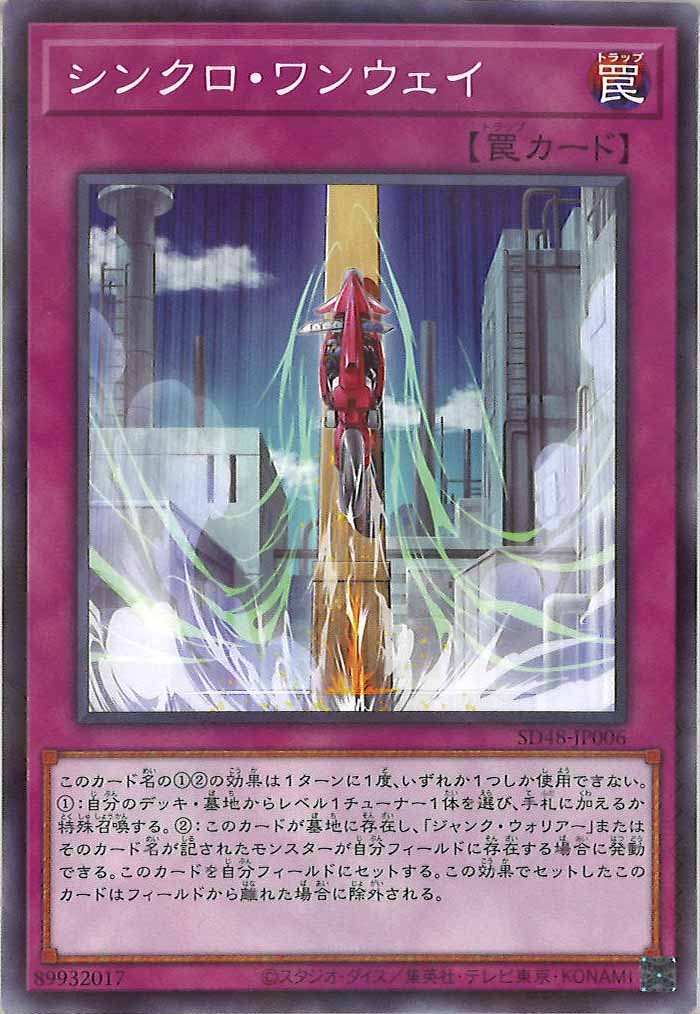 [SD48]シンクロ・ワンウェイ(ノーマルパラレル)SD48-JP006