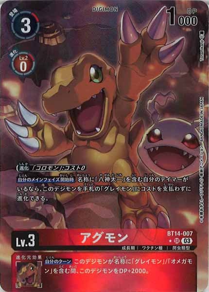 [BT-14]アグモン（パラレル）【SR】BT14-007（illust:Tonamikanji）