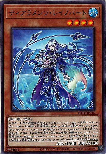 [POTE]ティアラメンツ・レイノハート(レア)POTE-JP015