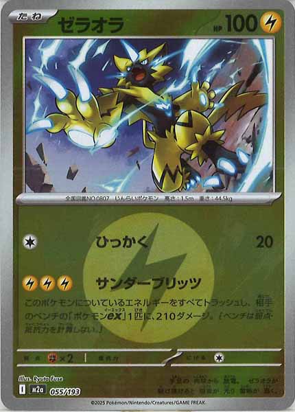 [M2a]ゼラオラ（エネルギーマーク仕様）【No mark】055/193