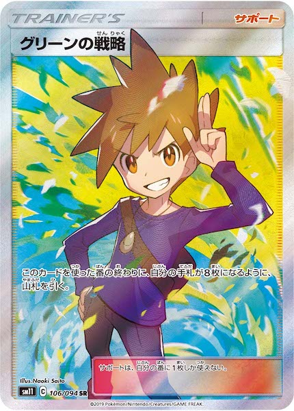 [SM11]グリーンの戦略【SR】106/094
