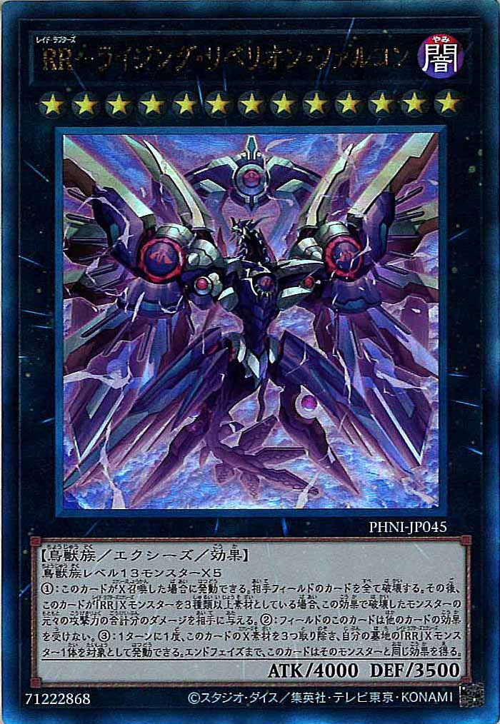 [PHNI]RR－ライジング・リベリオン・ファルコン(アルティメットレア)PHNI-JP045