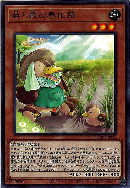 [DABL]苗と霞の春化精(ノーマル)DABL-JP026