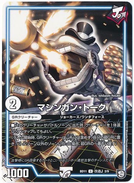 [DMBD-11]マシンガン・トーク【UC】2/9