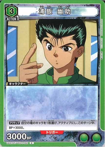 [UA21-ST]浦飯 幽助【C】UA21ST/YYH-1-102