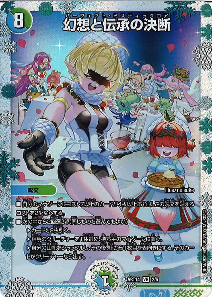 [DMART-14]幻想と伝承の決断(2/6)【VR】2/6