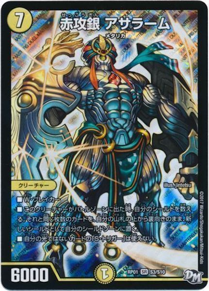[DMRP-01]赤攻銀 アサラーム【SR】S3/S10