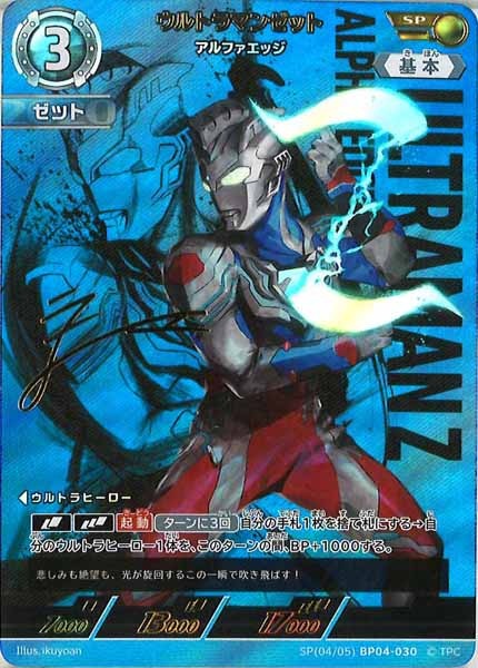 [BP04]ウルトラマンゼット　アルファエッジ(パラレル)【SP】SP[04/05]BP04-030