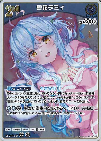 [hBP06]雪花ラミィ【R】hBP06-054