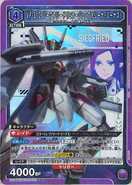 [EX14-BT]VF-31C ジークフリード（ミラージュ・ファリーナ・ジーナス）【SR】EX14BT/MCR-2-053