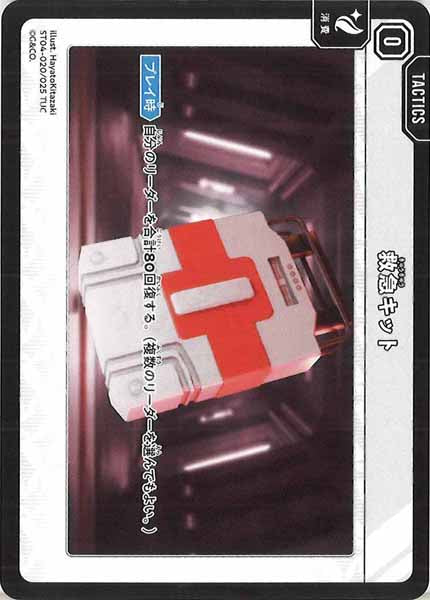 [ST04]救急キット【TUC】ST04-020