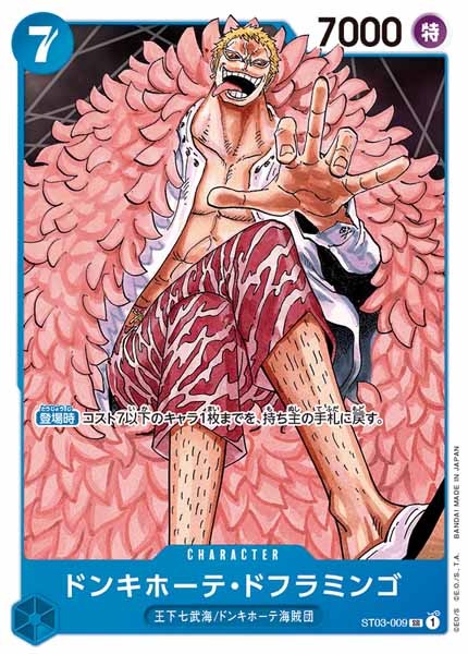 [OP_ST-03]ドンキホーテ・ドフラミンゴ【SR】ST03-009