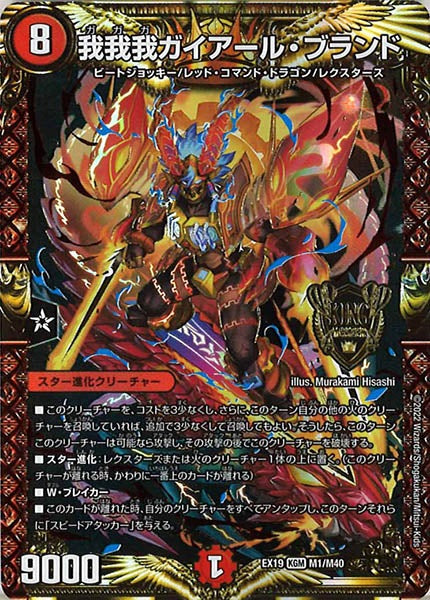 [DMEX-19]我我我ガイアール・ブランド【KGM】M1/M40