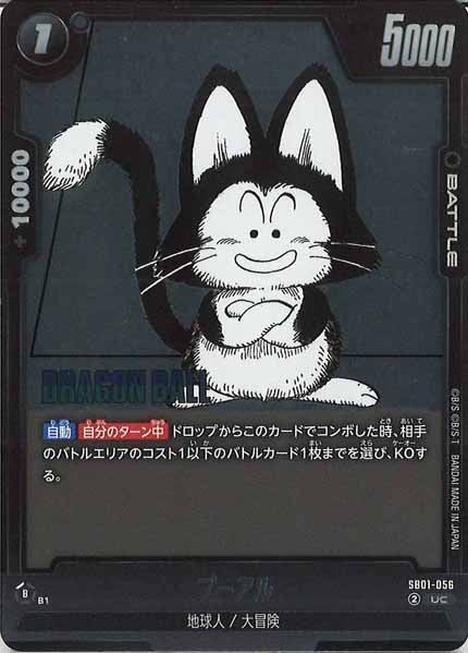 [SB01]プーアル【UC】SB01-056