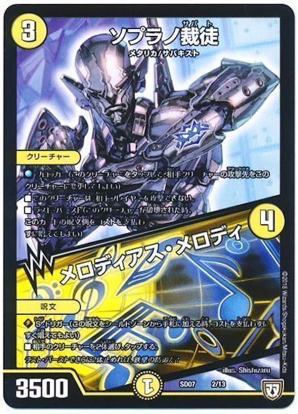 [DMSD-07]ソプラノ裁徒／メロディアス・メロディ【P】2/13