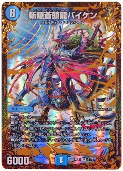 [DMRP-11]斬隠蒼頭龍バイケン【SR】G1/G7
