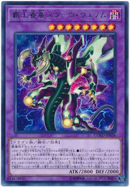 [COTD]覇王眷竜スターヴ・ヴェノム(レア)COTD-JP038