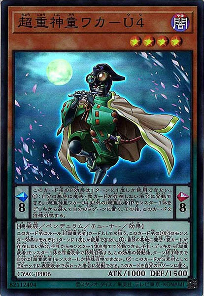 [CYAC]超重神童ワカ－Ｕ４(スーパーレア)CYAC-JP006