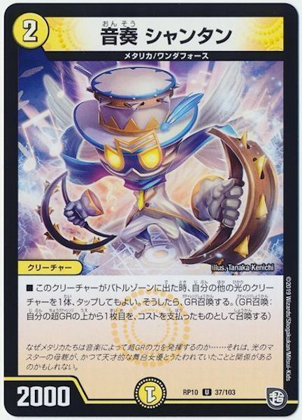 [DMRP-10]音奏 シャンタン【UC】37/103