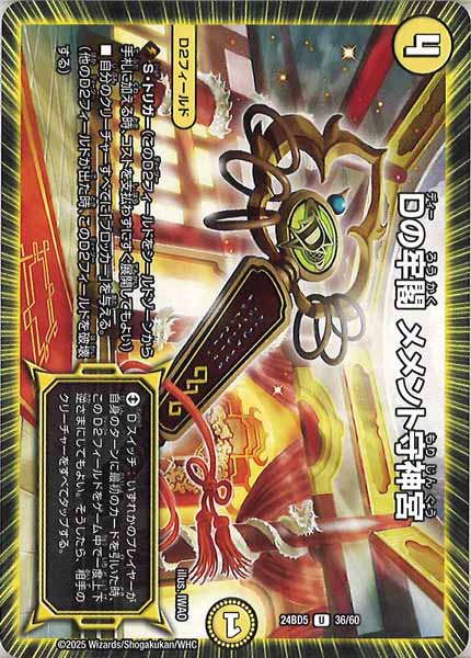 [DM24-BD5]Dの牢閣 メメント守神宮【UC】36/60