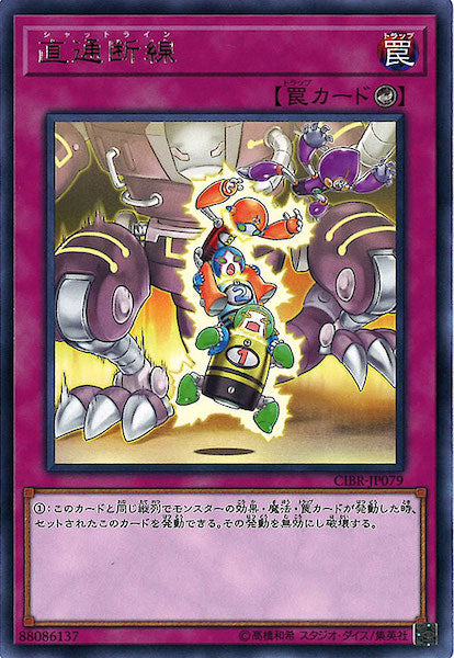 [CIBR]直通断線(レア)CIBR-JP079