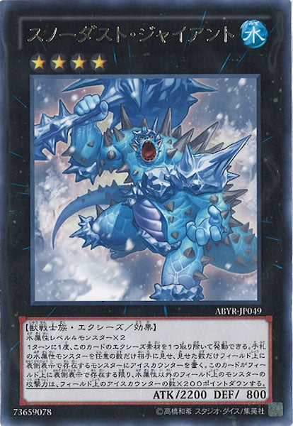 [ABYR]スノーダスト・ジャイアント(レア)ABYR-JP049