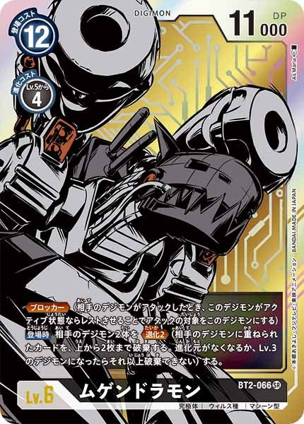 BT-02]ブースター ULTIMATE POWER - デジモンカードゲーム