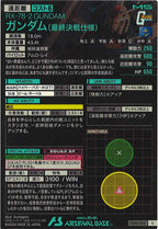 [FQ05]ガンダム(最終決戦仕様)【U】FQ05-002