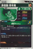 [DB_SDV6]孫悟飯：青年期【N】SDV6-026