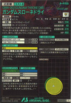 [FQ06]ガンダムスローネドライ【P】FQ06-025