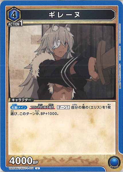 [UA54-BT]ギレーヌ【U】UA54BT/MST-1-011